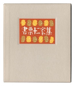 EXLIBRIS BY 12 ARTISTS IV - Published by the Nippon Exlibris Association in Commemoration of the Four General Assembly / Kanamori Yoshio, Kurita Masahiro, Miyashita Tokio, Yamataka Noboru, Yokota Minoru and Other Artists
