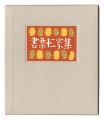 EXLIBRIS BY 12 ARTISTS IV - Pu......