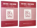 芸術・雑誌に関する17年間の雑誌文献目録 昭和23-39年 ......