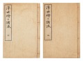浮世絵の諸派 上・下