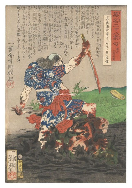 芳年「英名二十八衆句　団七九郎兵衛」