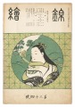 Nishiki-e Vol.34