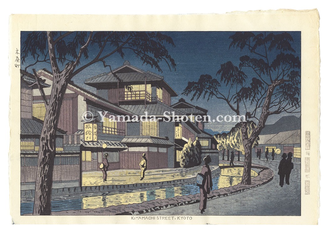 AsanoTakeji “Kiyamachi Street, Kyoto”