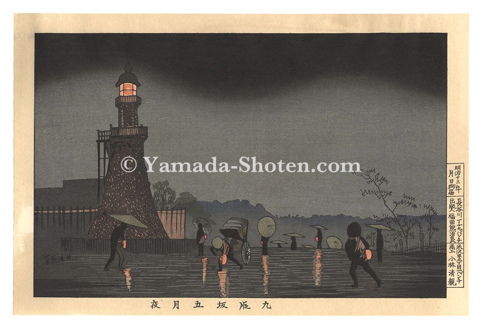 Kiyochika “Illustrations of Famous Places in Tokyo /Early Summer Rain on Kudan Slope【Reproduction】”