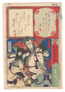 Calligraphy and Pictures for the Fifty-three Stations of the Tokaido / Kameyama in Ise Province: Unremitting Hatred / Toyokuni IV