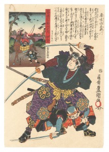 The Sixty-odd Provinces of Great Japan / Iga Province: Karaki Masaemon / Toyokuni III and Sadafusa