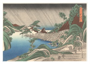 国虎「近江八景　唐崎ノ夜あめ 【復刻版】」