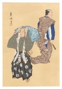 狂言画大観 百種之内 素袍落 / 山口蓼州