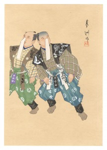 狂言画大観 百種之内 膏薬練 / 山口蓼州