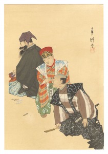 狂言画大観 百種之内 居杭 / 山口蓼州