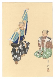 狂言画大観 百種之内 棒縛 / 山口蓼州