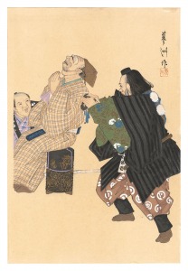 狂言画大観 百種之内 腰祈 / 山口蓼州
