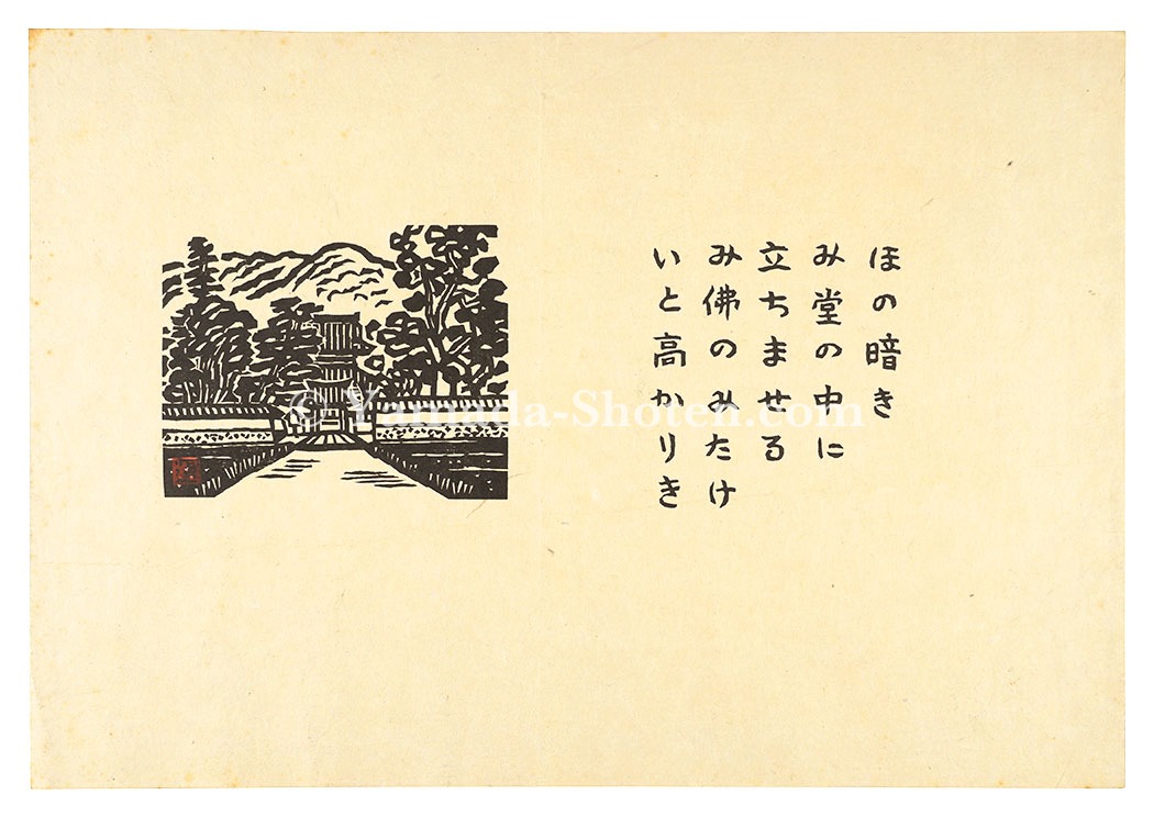 Hiratsuka Unichi “Print with a tanka poem”