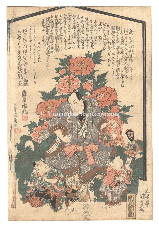 国貞初代「役者絵」
