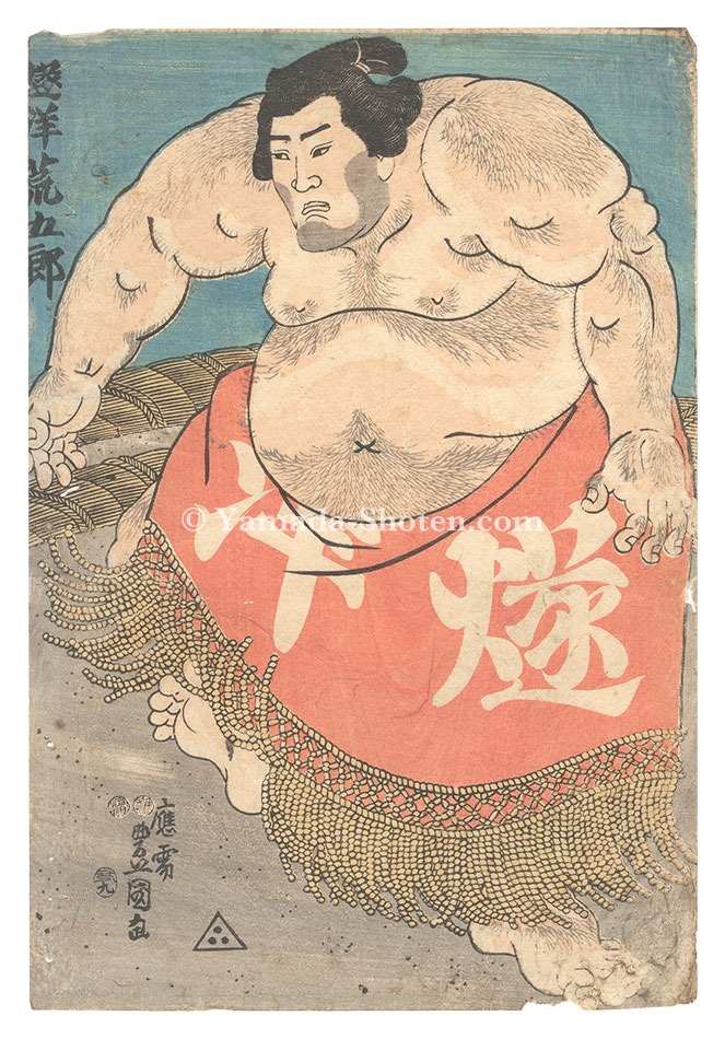 豊国三代「相撲絵　燧洋荒五郎」