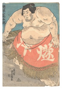 相撲絵　燧洋荒五郎　／　豊国三代