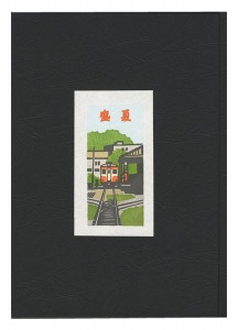 Woodblock prints collection by Ino Eiji (63) / Ino Eiji