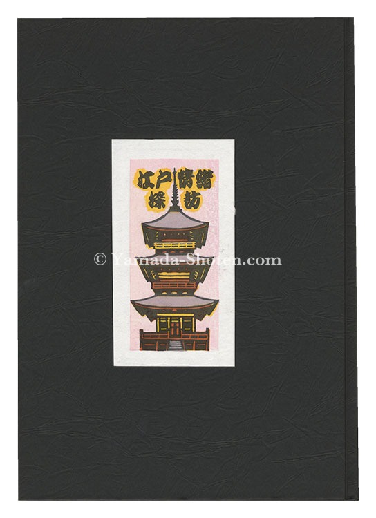 “Woodblock prints collection by Ino Eiji (51)” Ino Eiji