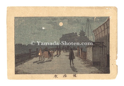 安治（探景）「東京真画名所図解　鎧橋夜」