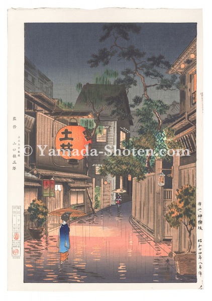 土屋光逸「牛込神楽坂」