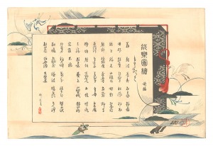 能楽図絵 前編 目録 / 月岡耕漁