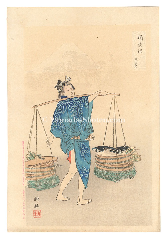 田井耕耘「踊姿絵　勝魚売」