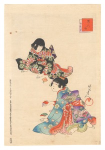 あつま　お手玉　／　周延