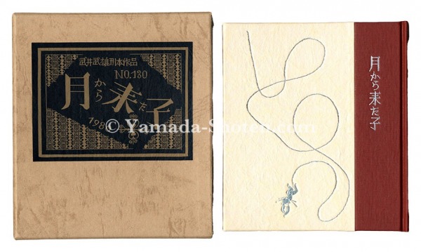 “Kanpon / No. 130: The Child Who Came from the Moon” Takei Takeo