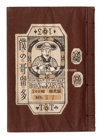 “Kanpon / No. 13: My Karuta” Takei Takeo