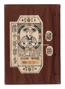 刊本作品（13） 僕の哥留多