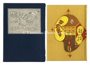 刊本作品（84） 平和白書