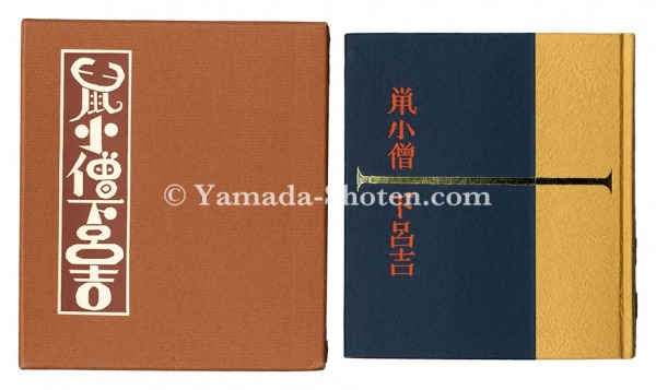 “Kanpon / No. 112: Nezumikozo Gerokichi” Takei Takeo