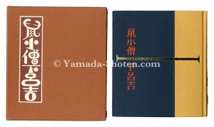 刊本作品（112） 鼠小僧下呂吉