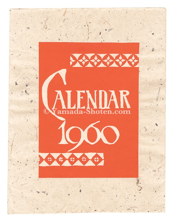 Serizawa Keisuke “Serizawa Keisuke Calendar for 1960”