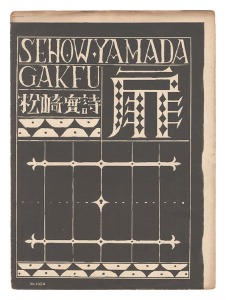 セノオ楽譜  扉