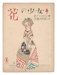 セノオ楽譜　花の少女