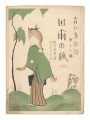 Musical score Blue Birds No.18