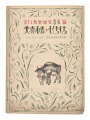 Musical score Blue Birds No.36