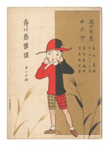 ｢青い鳥楽譜 第14篇 逃げた兎 れんげ｣佐々木英編