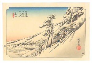 東海道五十三次（保永堂版）　亀山 雪晴【復刻版】