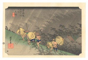 東海道五十三次（保永堂版）　庄野 白雨【復刻版】