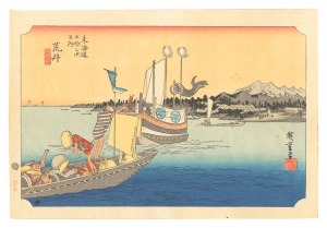 東海道五十三次（保永堂版）　荒井 渡舟ノ図【復刻版】