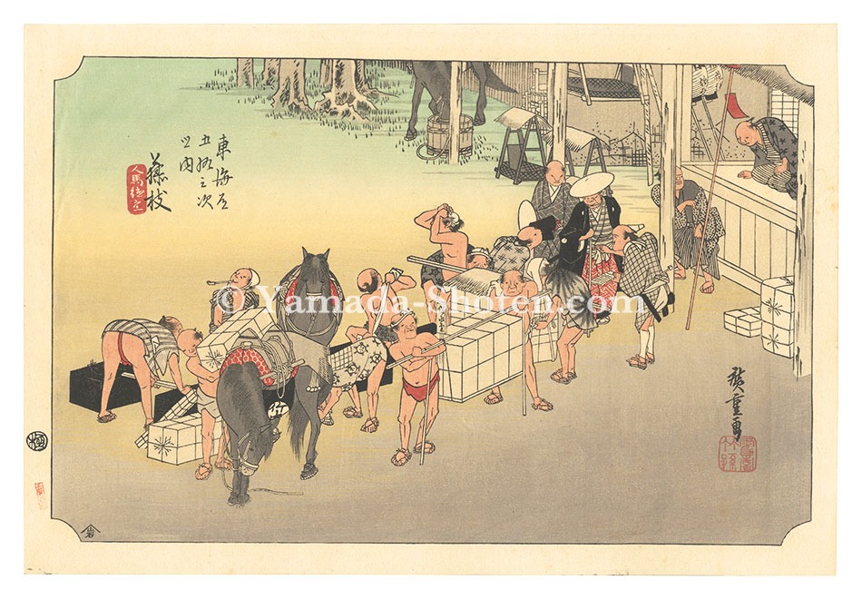 Hiroshige I “The Fifty-Three Stations of the Tokaido (Hoeido Edition) / Fujieda: Changing Porters and Horses【Reproduction】”