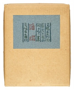 Poems and Illustrations: Hearth / Takahashi Tomotaro Wakayama Yasoji