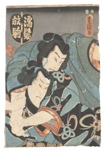 Toyokuni III Nuregami and Hanaregoma