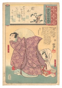 源氏雲浮世画合　宿木　／　国芳
