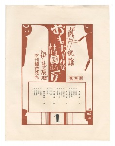 Omocha-e shokoku meguri / Volumes 1-10 【Reproduction】 / Takei Takeo