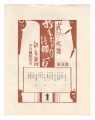 Omocha-e shokoku meguri / Volu......