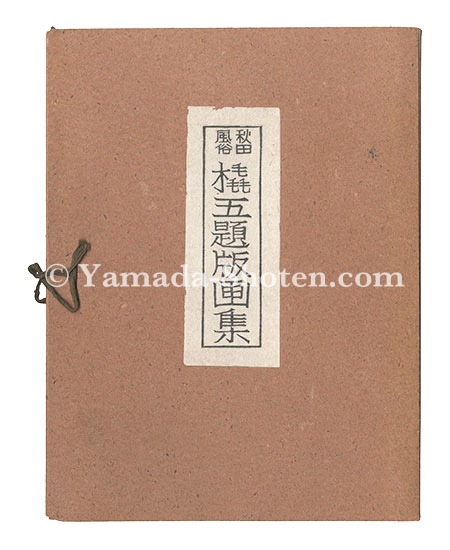 Katsuhira Tokushi “Customs of Akita - Five Scenes with Sleds”