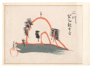 Illustrated Scroll of the Fifty-Three Stations of the Tokaido / Futagawa / Ikebe Hitoshi